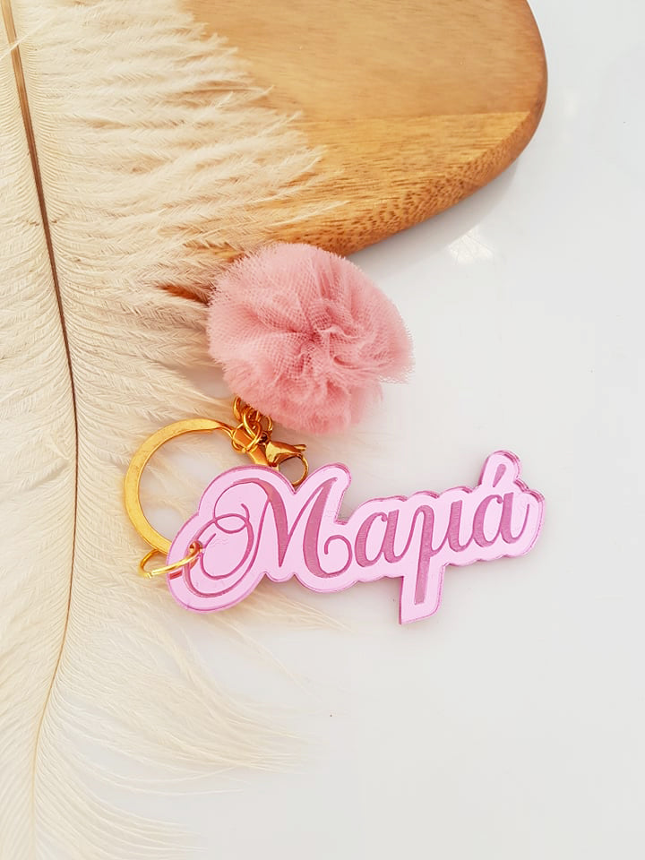 Μπρελόκ καθρέφτης με πον πον (μαμά, νονά, θεία, γιαγιά, sister, teacher, όνομα) - So Cute by Dimi
