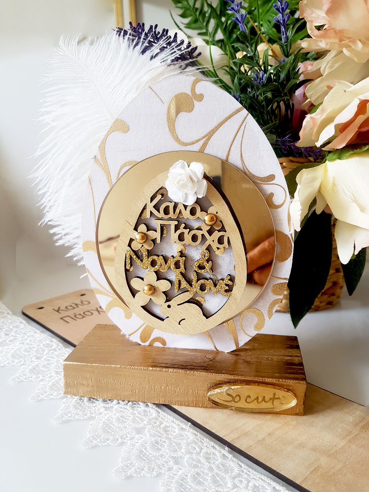 Πασχαλινό γούρι Καλό Πάσχα Νονά και Νονέ - So Cute by Dimi