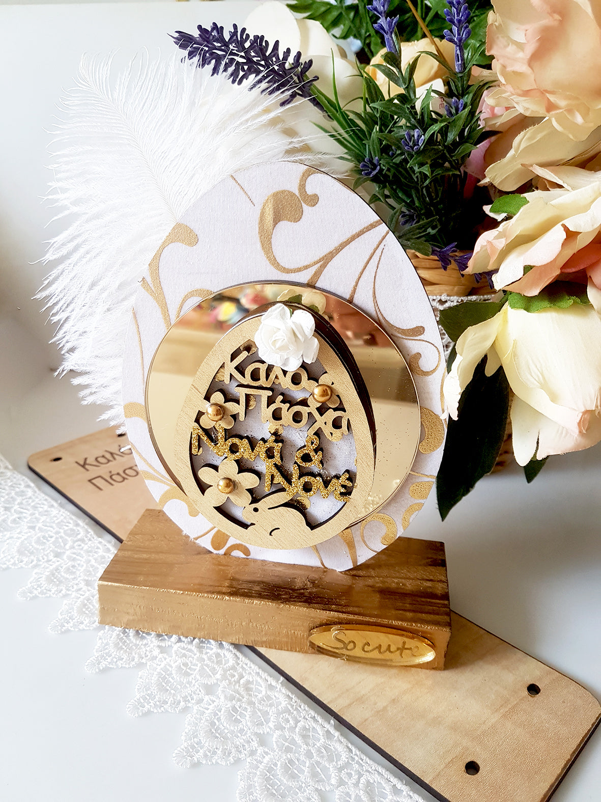 Πασχαλινό γούρι Καλό Πάσχα Νονά και Νονέ - So Cute by Dimi