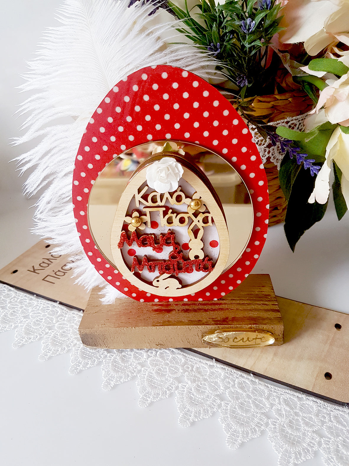 Πασχαλινό γούρι Καλό Πάσχα Μαμά και Μπαμπά - So Cute by Dimi