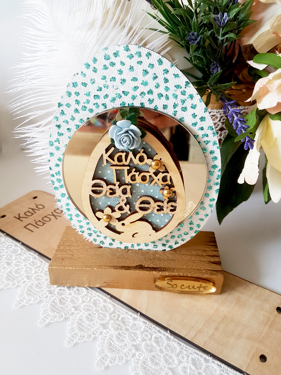 Πασχαλινό γούρι Καλό Πάσχα Θεία και Θείε - So Cute by Dimi