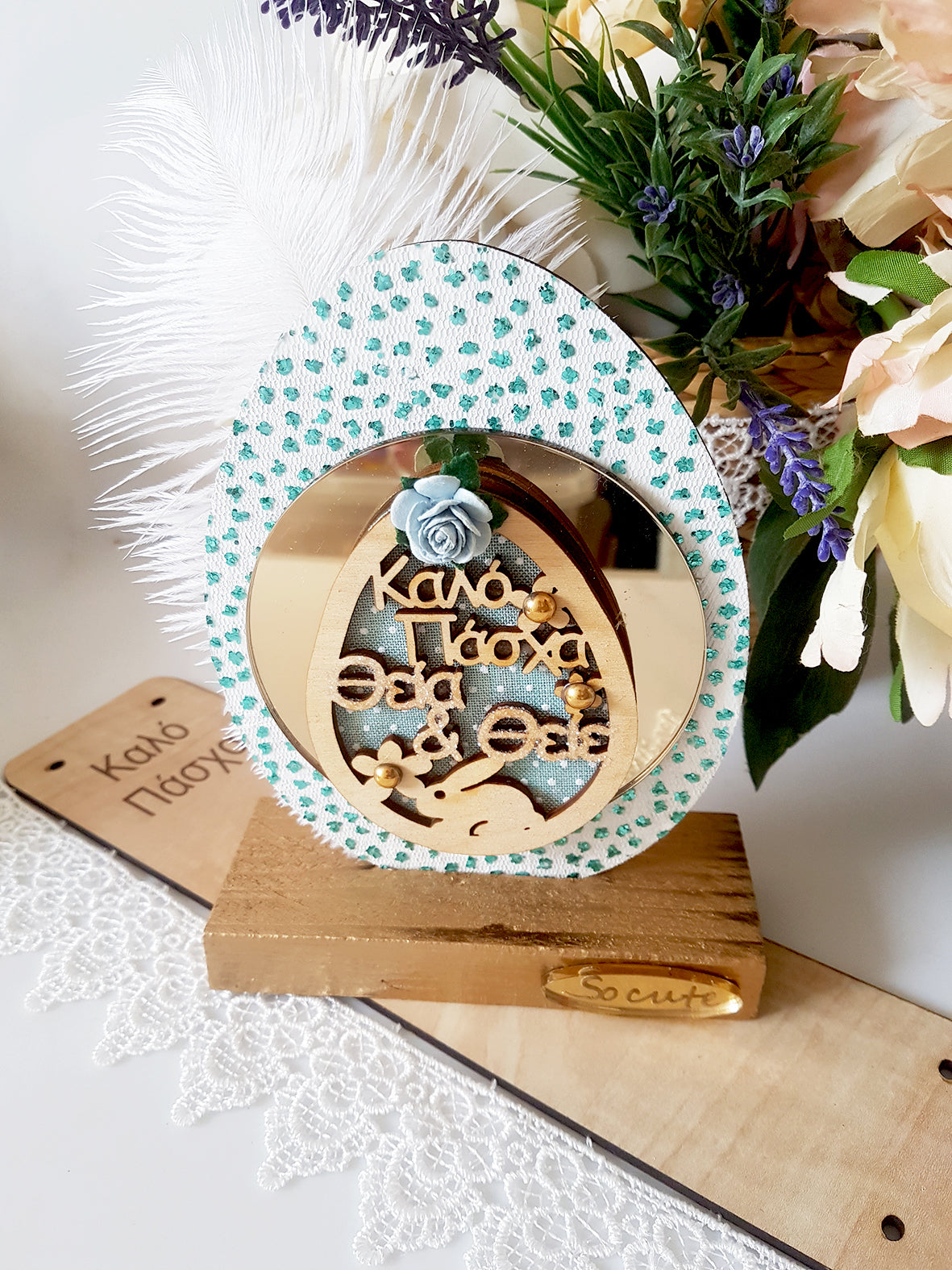 Πασχαλινό γούρι Καλό Πάσχα Θεία και Θείε - So Cute by Dimi