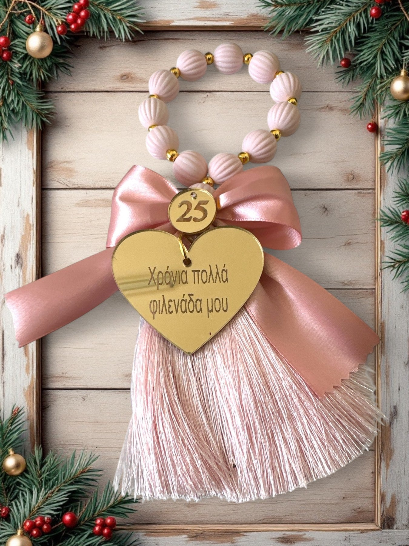 Χειροποίητο γούρι 2026 με χάντρες, σατέν φιόγκο και καρδιά plexiglass καθρέφτη με μήνυμα “Χρόνια πολλά φιλενάδα μου” – So Cute by Dimi