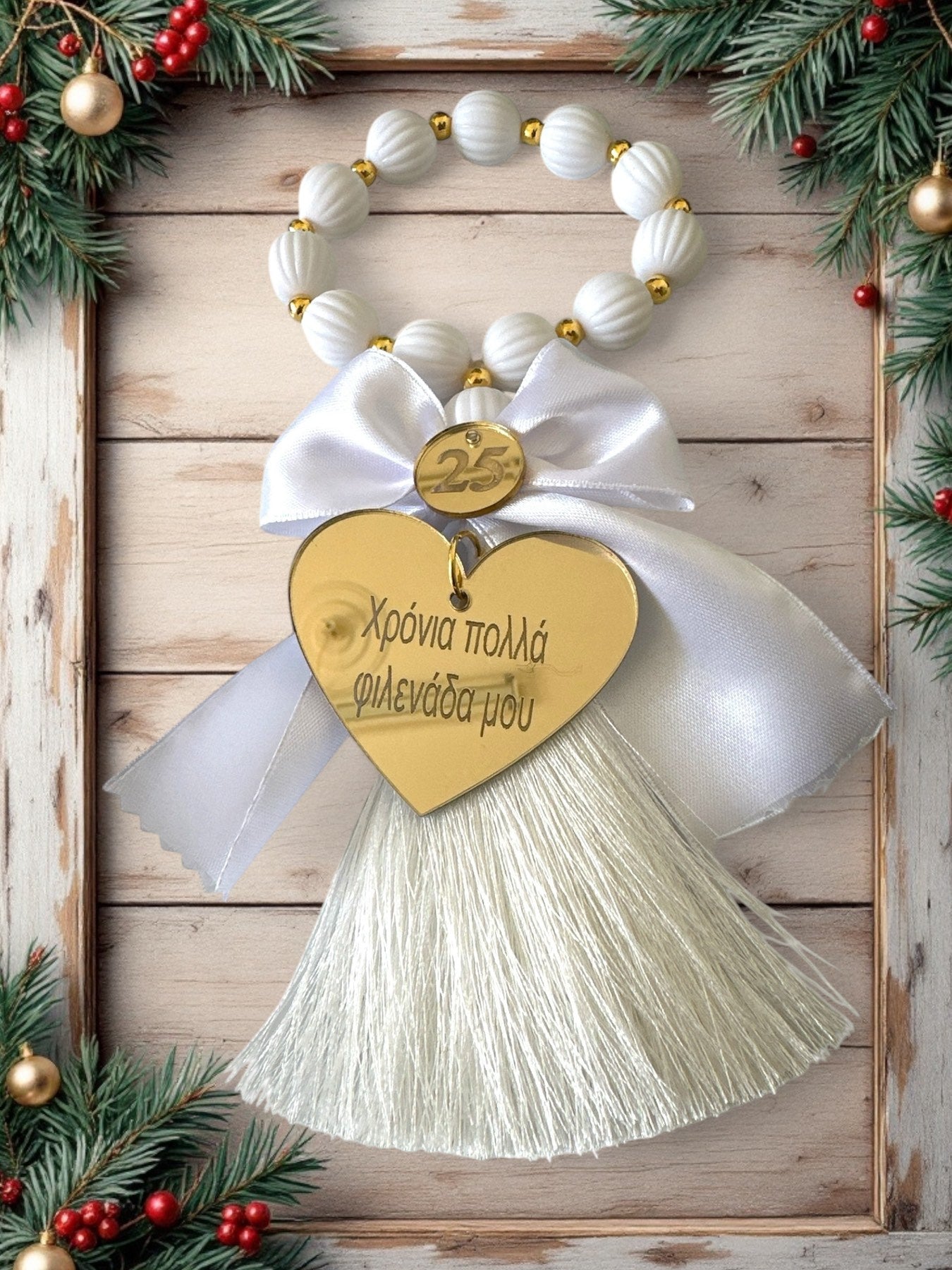 Χειροποίητο γούρι 2026 με χάντρες, σατέν φιόγκο και καρδιά plexiglass καθρέφτη με μήνυμα “Χρόνια πολλά φιλενάδα μου” – So Cute by Dimi