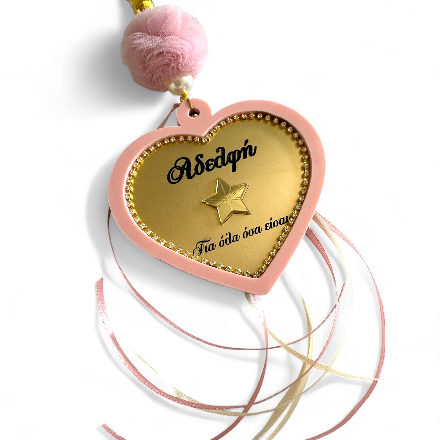 Γούρι καρδιά με χάραξη Αδελφή «Για όλα όσα είσαι», στρας & ροζ plexiglass – So Cute by Dimi