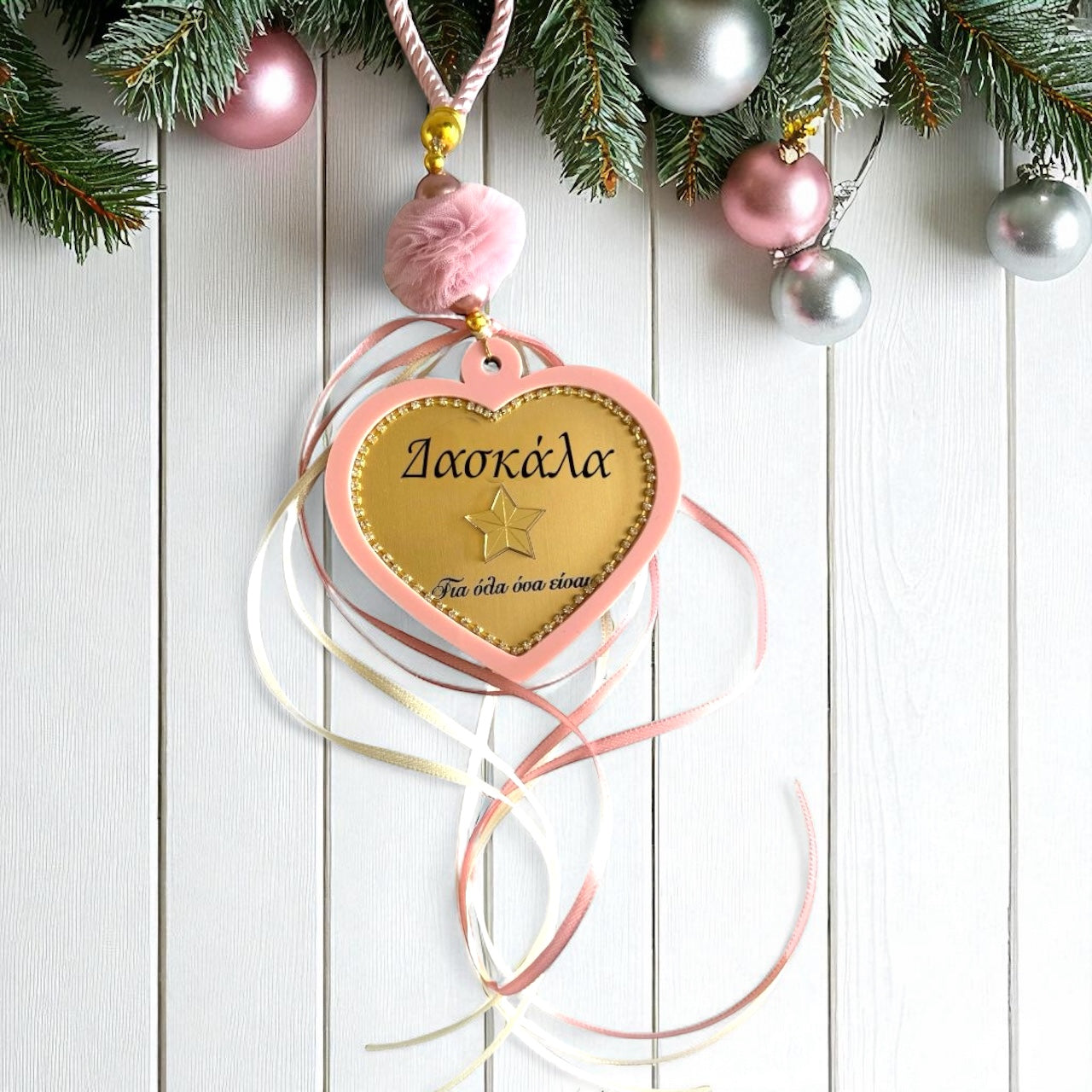 Γούρι Καρδιά με Χάραξη – Για όλα όσα είσαι 💖 - So Cute by Dimi