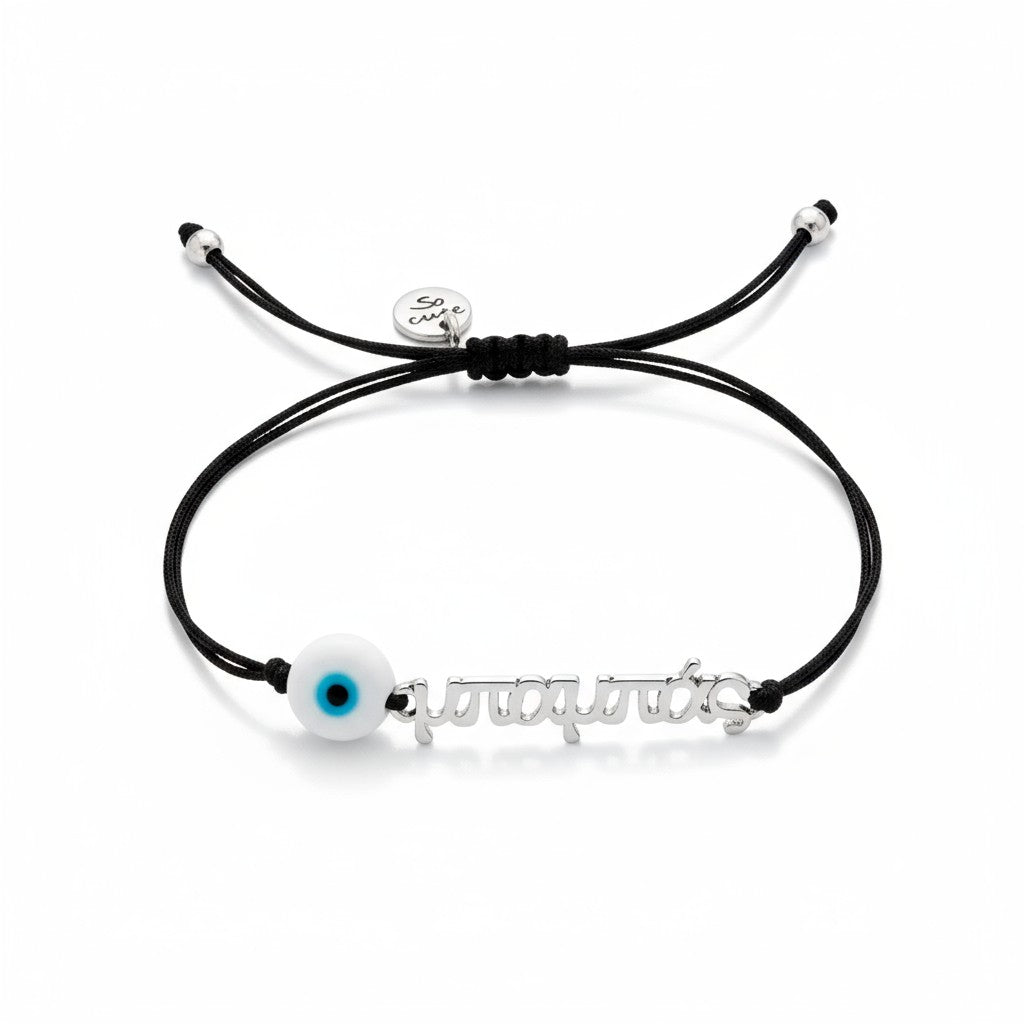 Ανδρικό χειροποίητο βραχιόλι “μπαμπάς” με διπλό κορδόνι και ματάκι – So Cute by Dimi