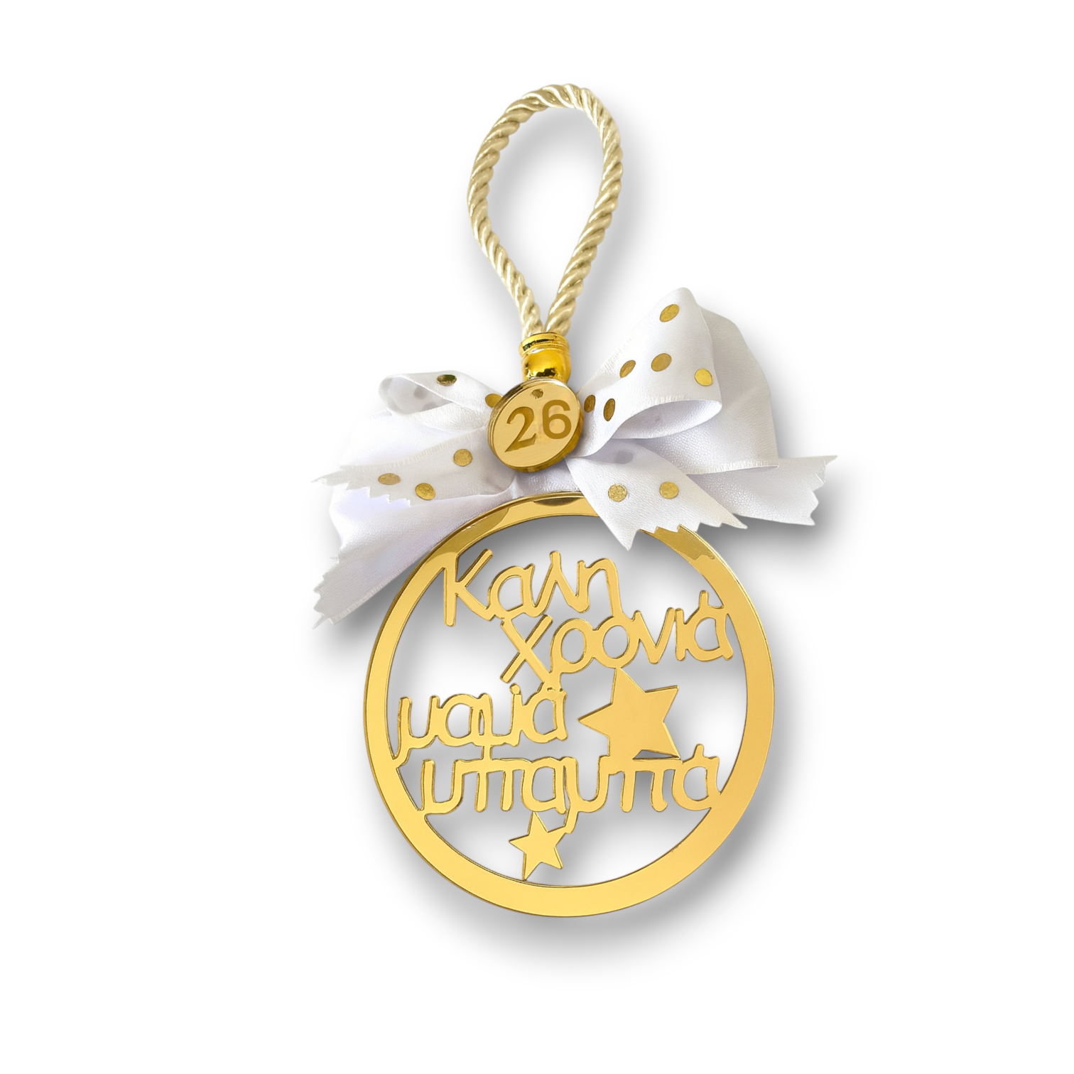 Γούρι 2026 κρεμαστό plexiglass Καλή Χρονιά Μαμά και Μπαμπά με φιόγκους – So Cute by Dimi