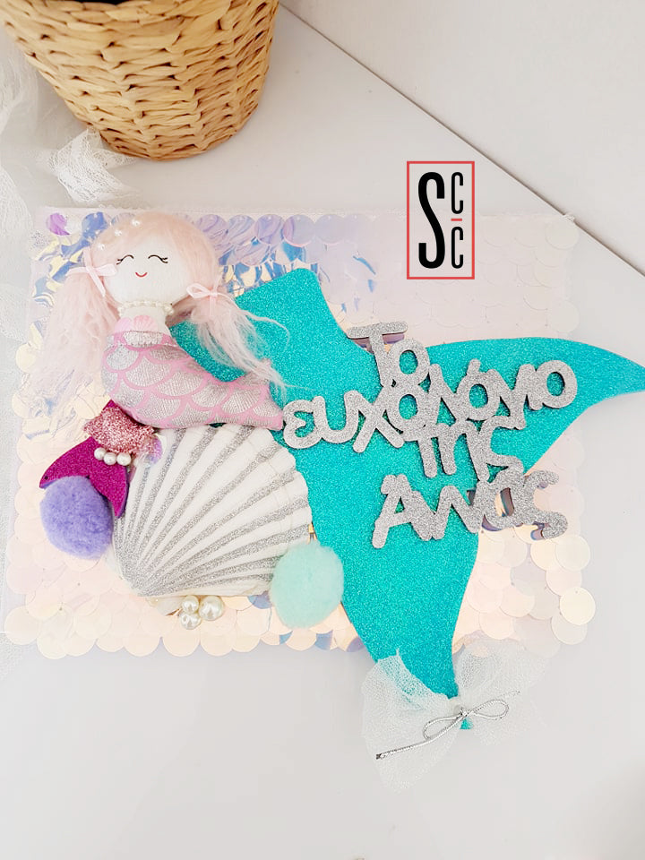 Βιβλίο ευχών Γοργόνα - So Cute by Dimi