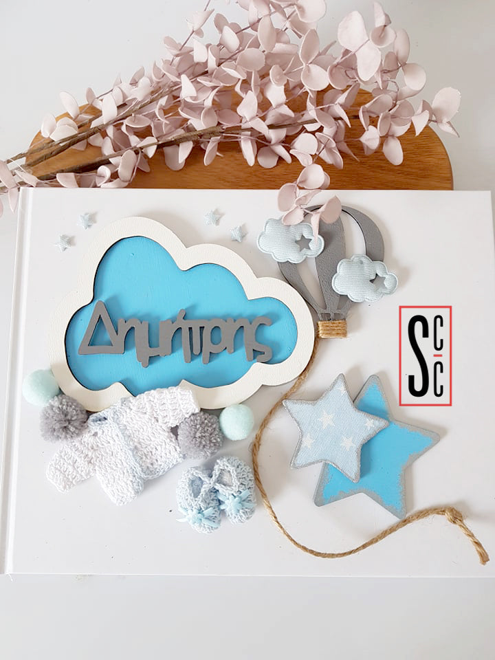 Βιβλίο ευχών Συννεφάκι - So Cute by Dimi