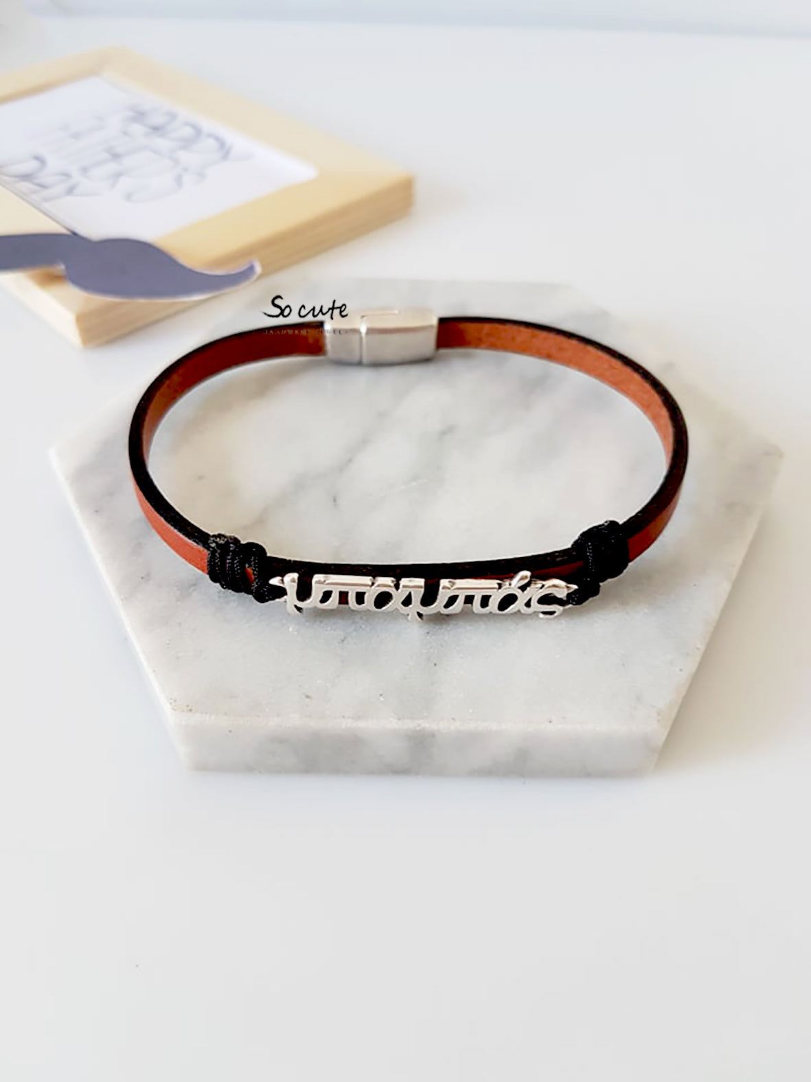 Ανδρικό δερμάτινο βραχιόλι μπαμπάς - So Cute by Dimi