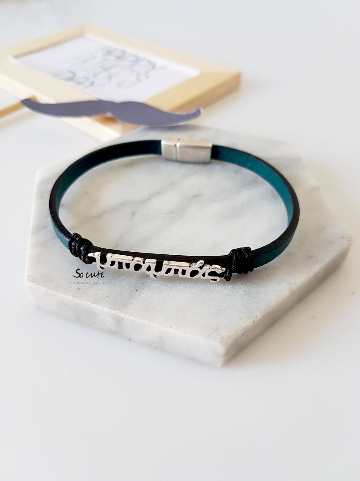 Ανδρικό δερμάτινο βραχιόλι μπαμπάς - So Cute by Dimi