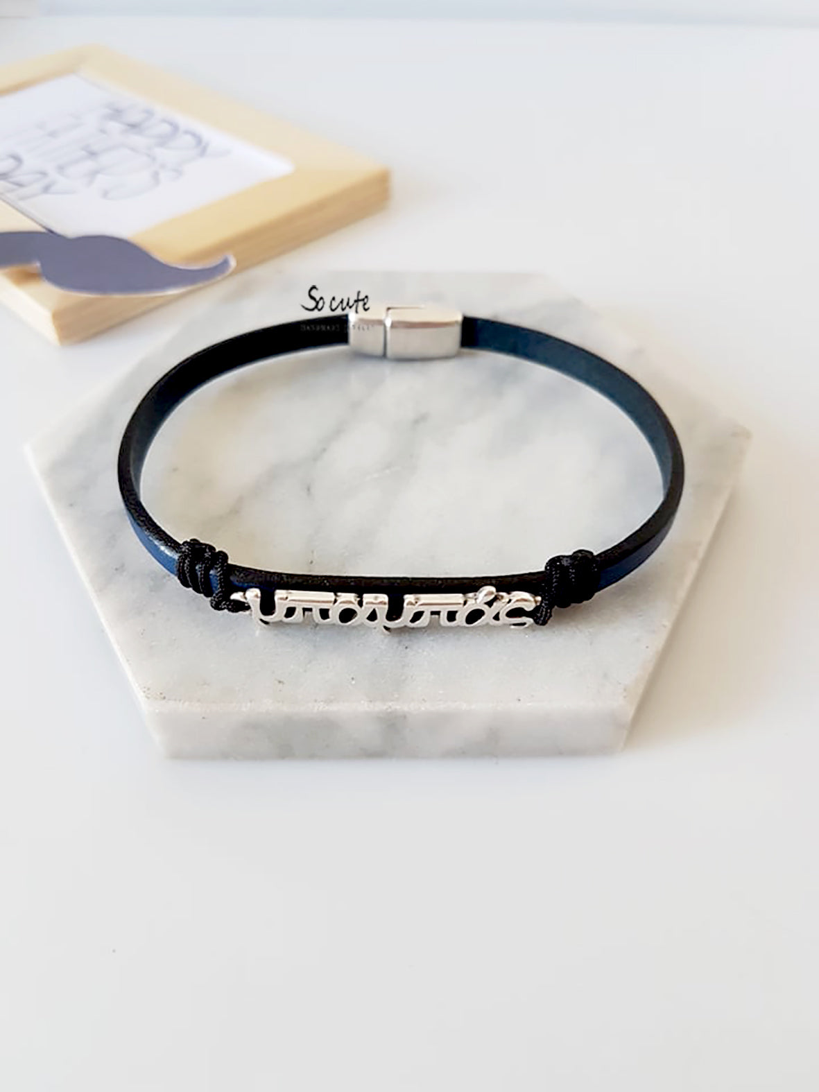 Ανδρικό δερμάτινο βραχιόλι μπαμπάς - So Cute by Dimi