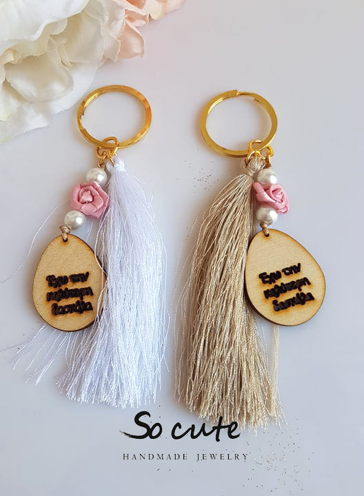 Μπρελόκ "έχω την καλύτερη δασκάλα" - socutebydimi