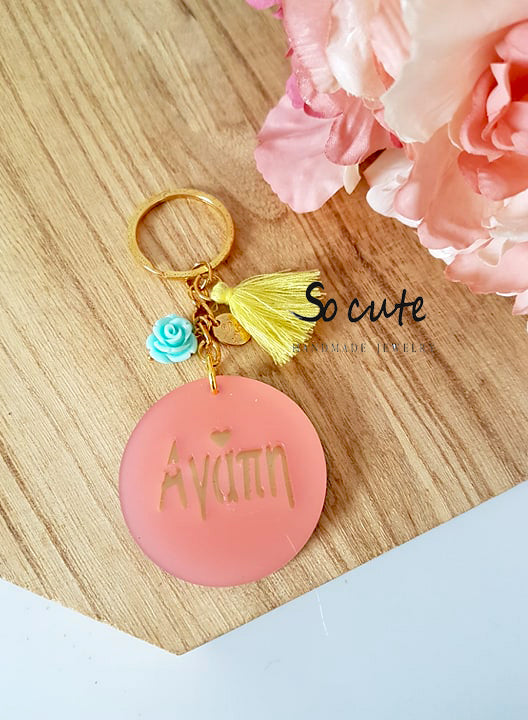 Μπρελόκ διπλό με (το δικό σου) όνομα - So Cute by Dimi