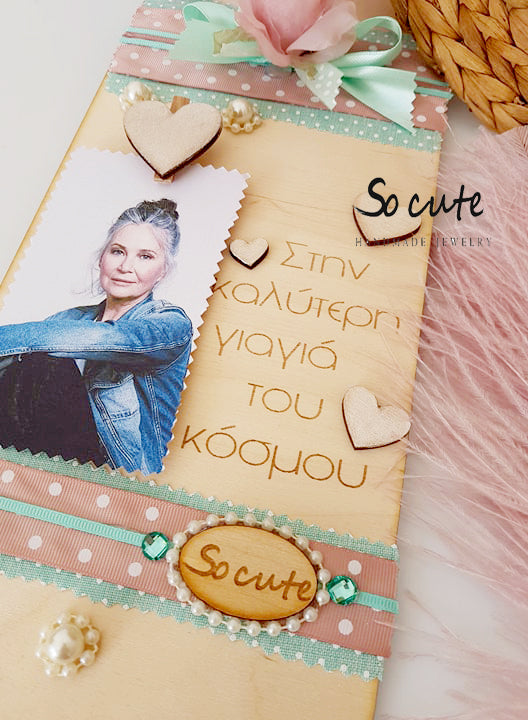 Κάδρο "στην καλύτερη γιαγιά" - So Cute by Dimi