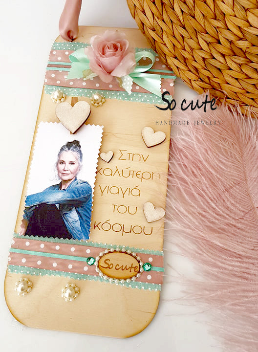 Κάδρο "στην καλύτερη γιαγιά" - So Cute by Dimi