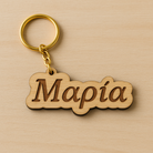 Ξύλινο μπρελόκ με χάραξη ονόματος – So Cute by Dimi