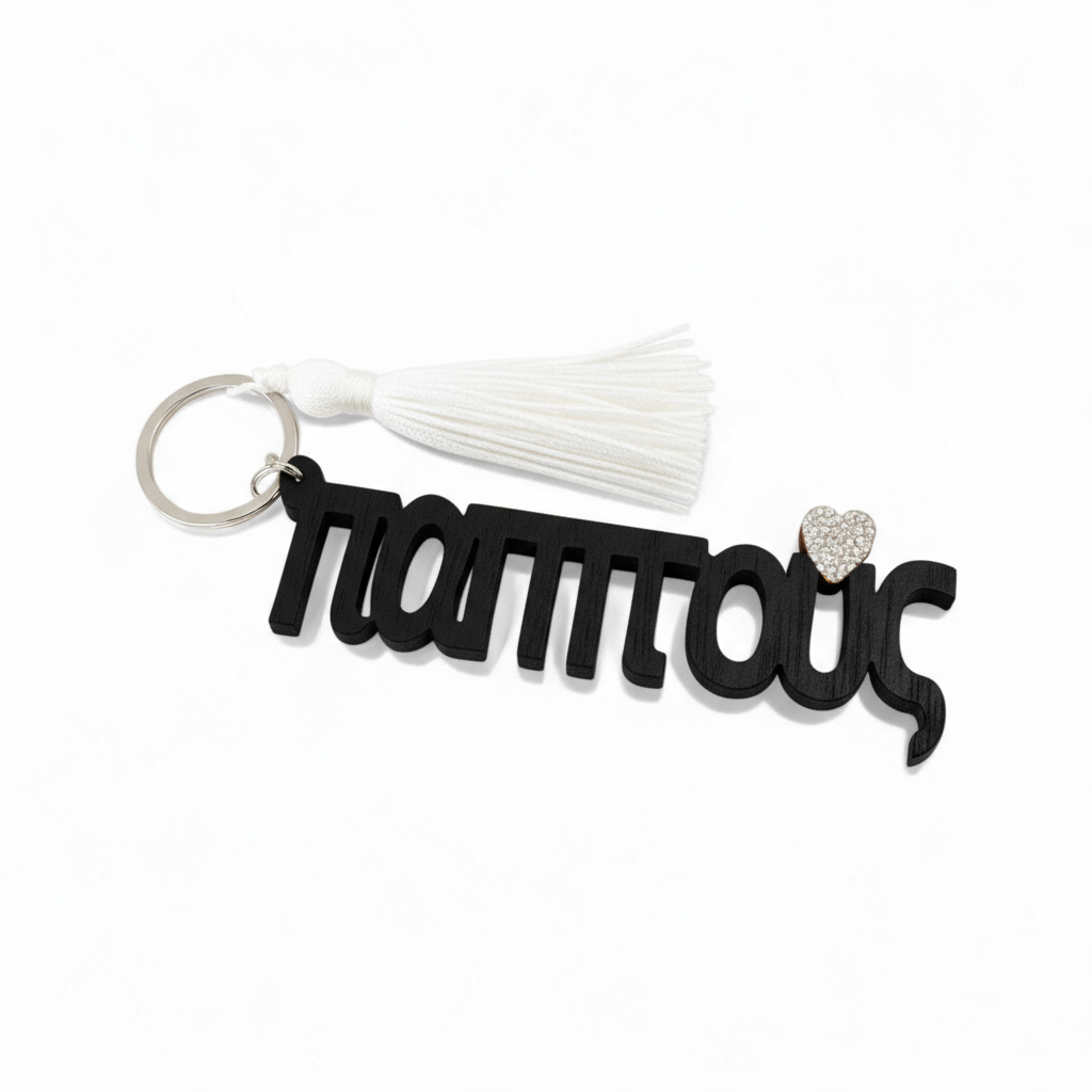 Ξύλινο μπρελόκ “Παππούς” με φούντα και γκλίτερ καρδιά – So Cute by Dimi