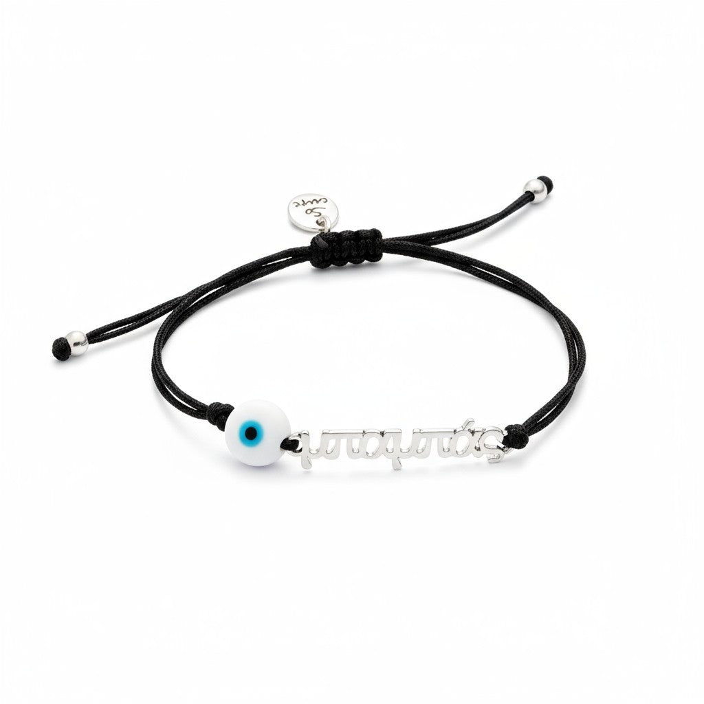 Ανδρικό χειροποίητο βραχιόλι “μπαμπάς” με διπλό κορδόνι και ματάκι – So Cute by Dimi