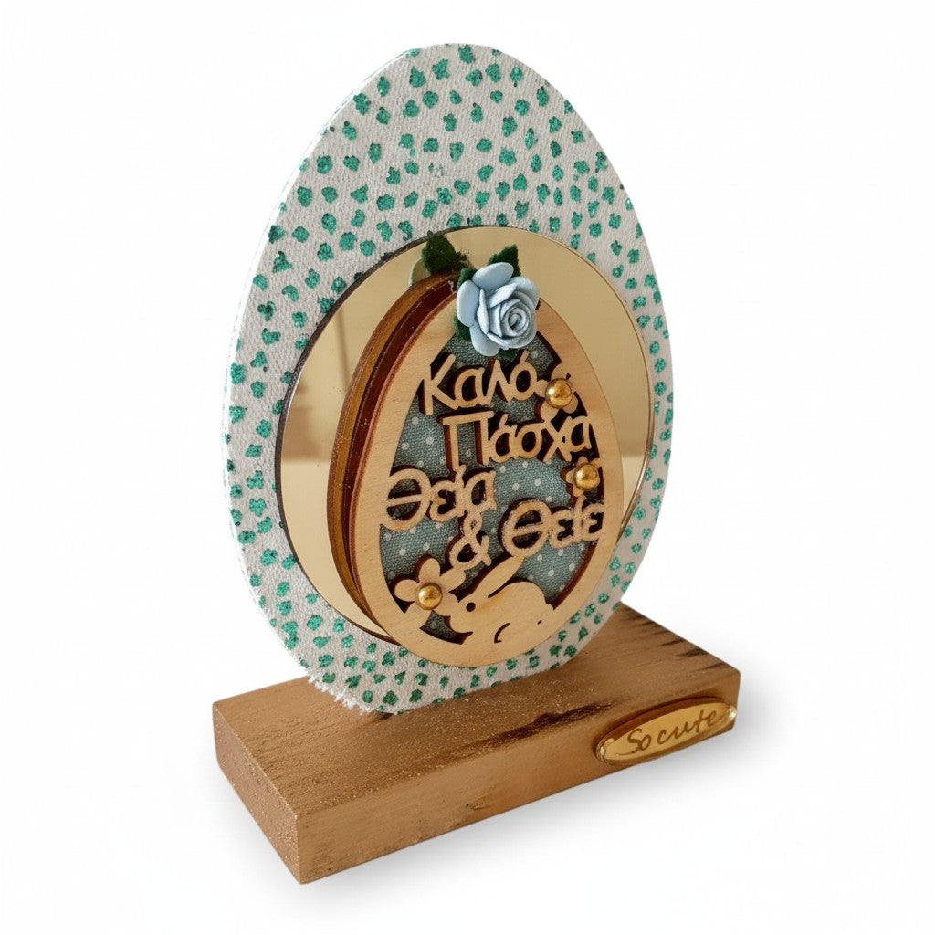 Χειροποίητο Πασχαλινό Γούρι Αυγό με Υφασμάτινη Επένδυση – Προσωποποιημένο | So Cute by Dimi