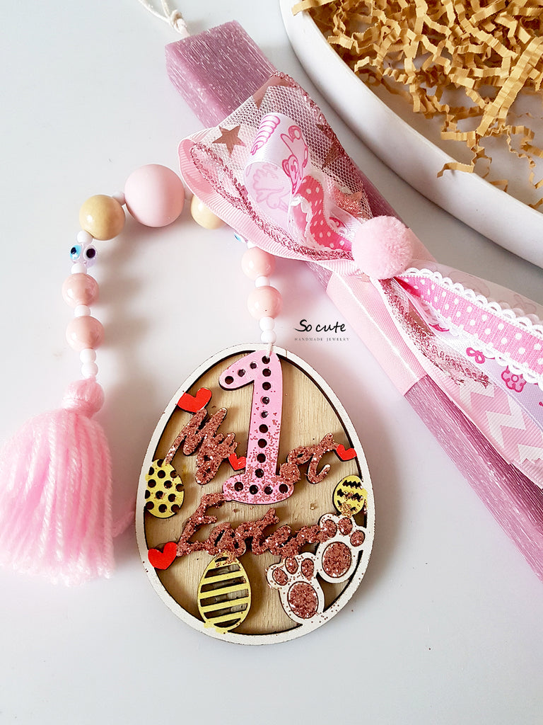 Λαμπάδα Girl's 1st Easter - So Cute by Dimi