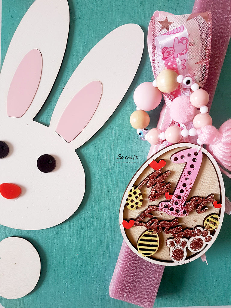 Σετ λαμπάδα Girl's 1st Easter με πλάτη κουνελάκι - So Cute by Dimi