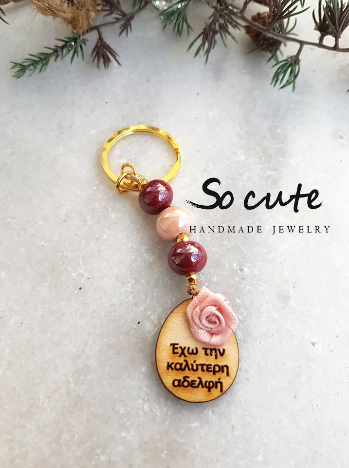 Μπρελόκ "Έχω την καλύτερη αδελφή" - socutebydimi